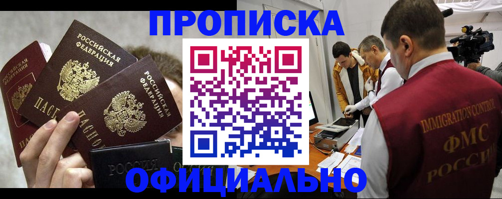 прописка в Болотном