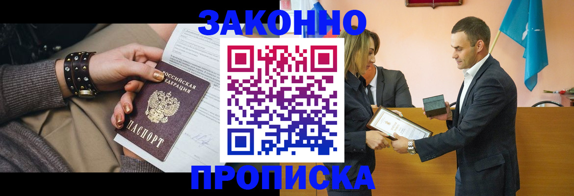 временная регистрация в Болотном